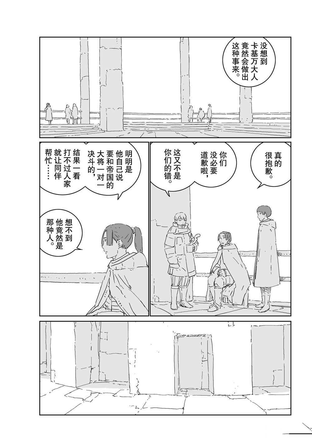 《人形之国APOSIMZ》漫画最新章节第53话免费下拉式在线观看章节第【4】张图片