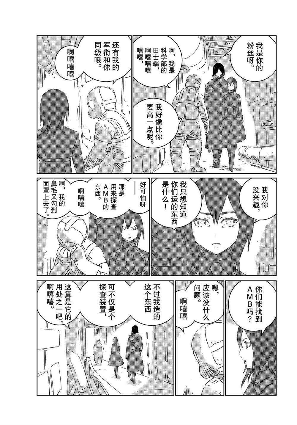 《人形之国APOSIMZ》漫画最新章节第29话免费下拉式在线观看章节第【21】张图片