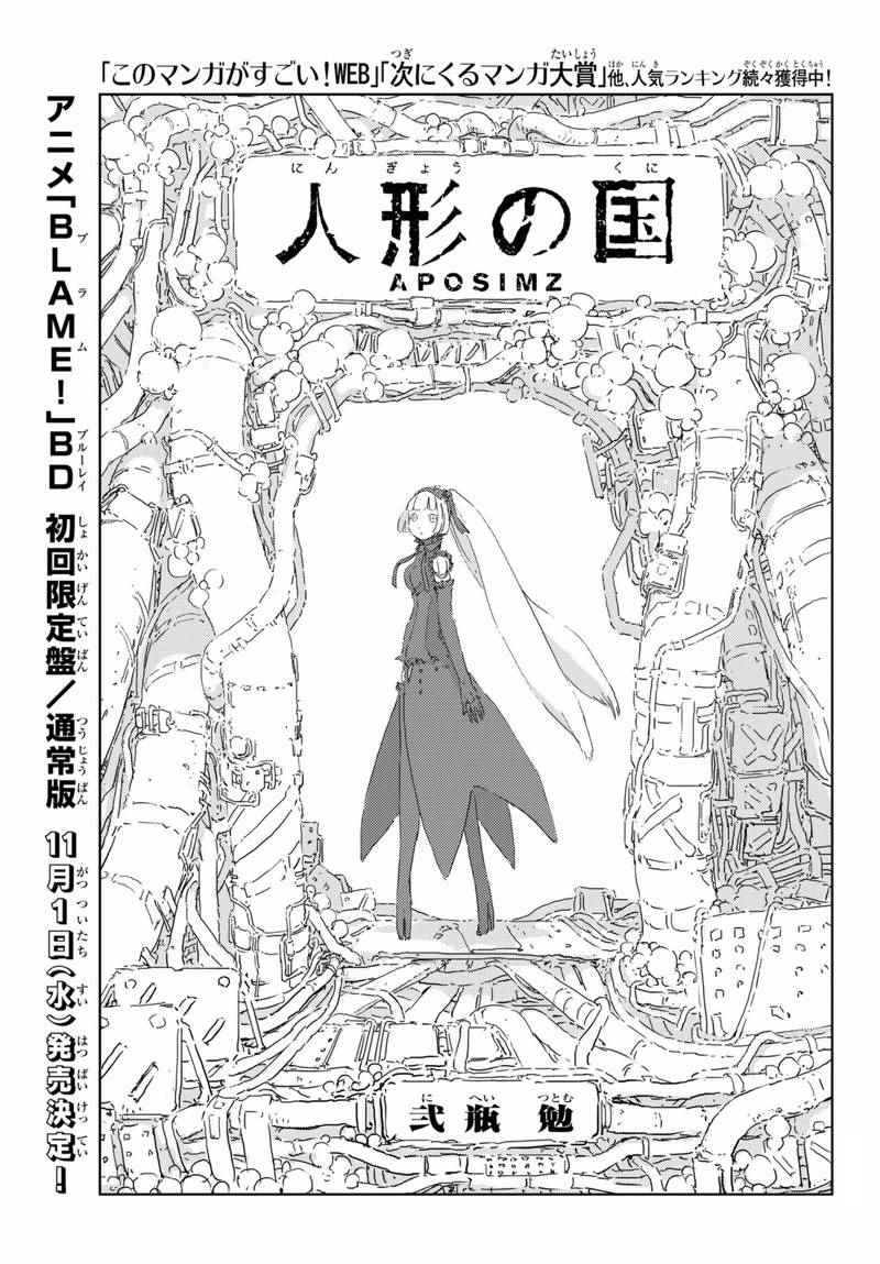 《人形之国APOSIMZ》漫画最新章节第6话免费下拉式在线观看章节第【1】张图片