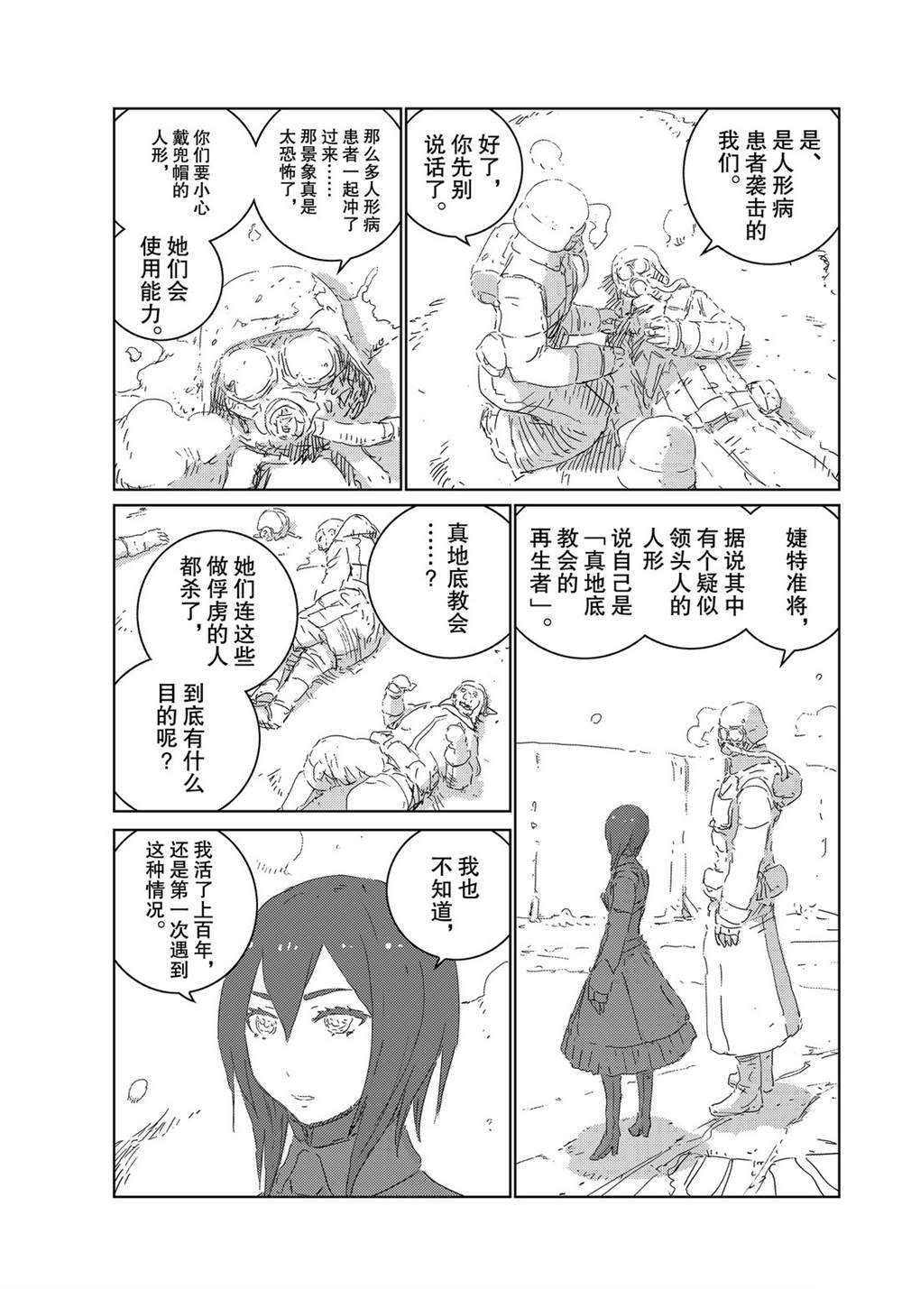 《人形之国APOSIMZ》漫画最新章节第28话免费下拉式在线观看章节第【3】张图片