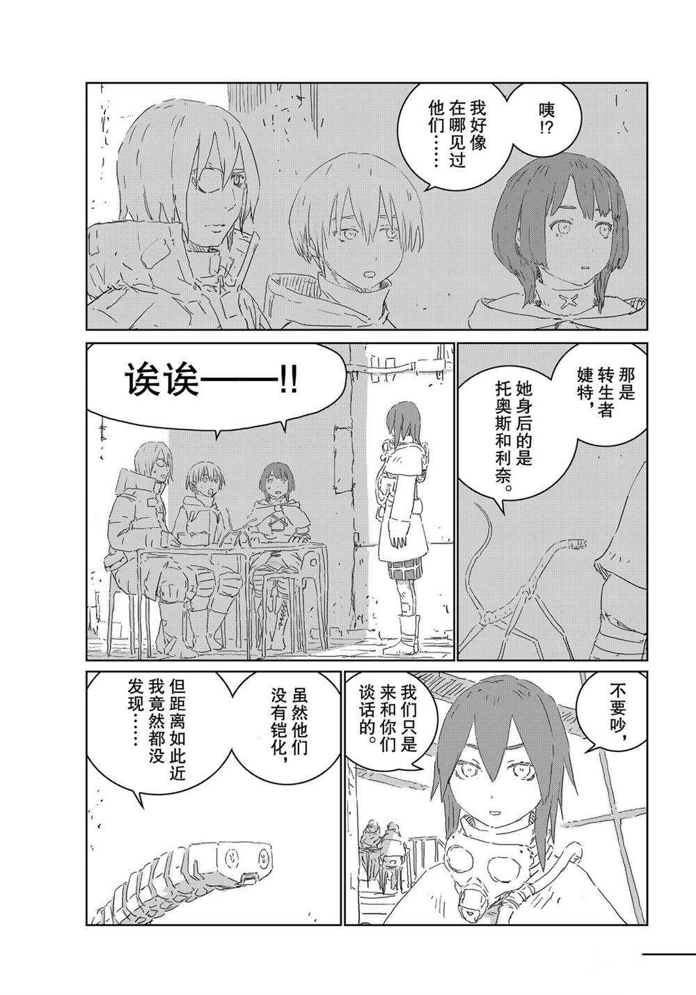 《人形之国APOSIMZ》漫画最新章节第39话免费下拉式在线观看章节第【15】张图片