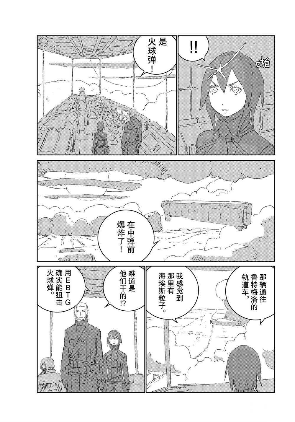 《人形之国APOSIMZ》漫画最新章节第43话免费下拉式在线观看章节第【20】张图片