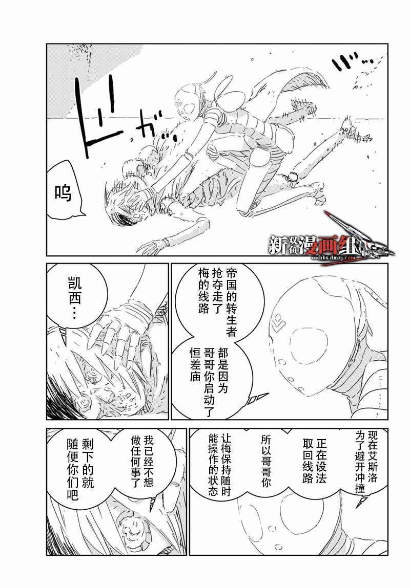 《人形之国APOSIMZ》漫画最新章节第21话免费下拉式在线观看章节第【7】张图片