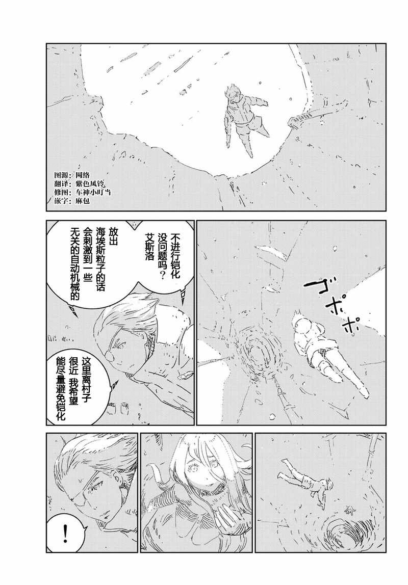 《人形之国APOSIMZ》漫画最新章节第13话免费下拉式在线观看章节第【4】张图片