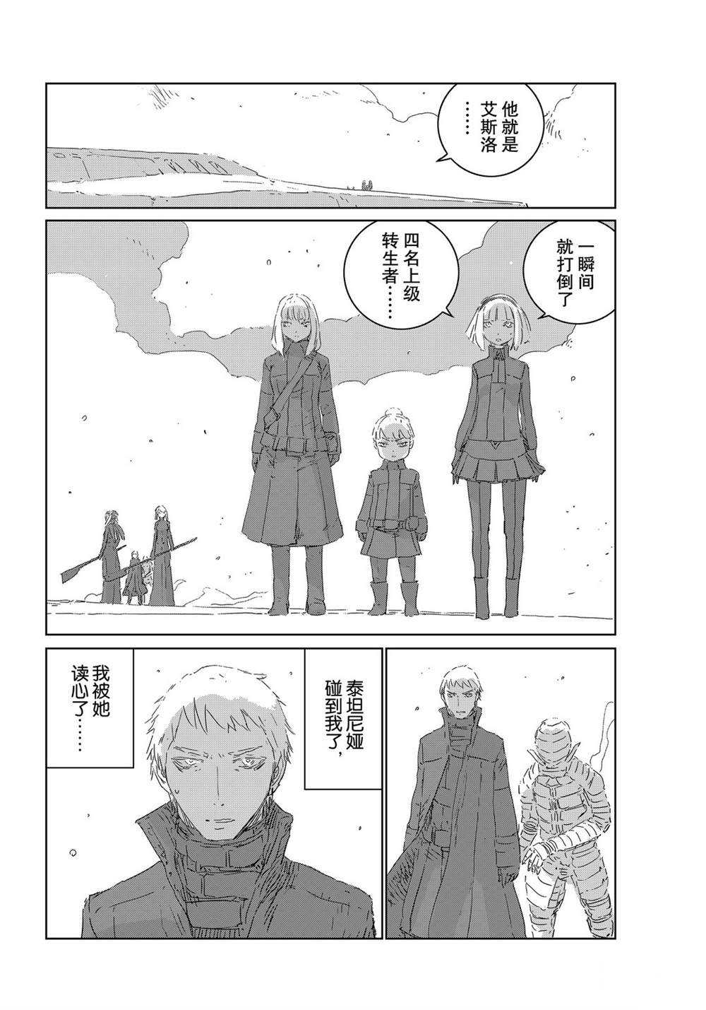 《人形之国APOSIMZ》漫画最新章节第36话免费下拉式在线观看章节第【18】张图片