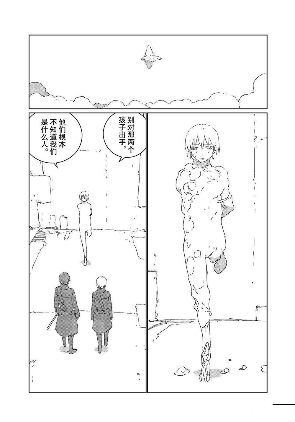 《人形之国APOSIMZ》漫画最新章节第48话免费下拉式在线观看章节第【6】张图片