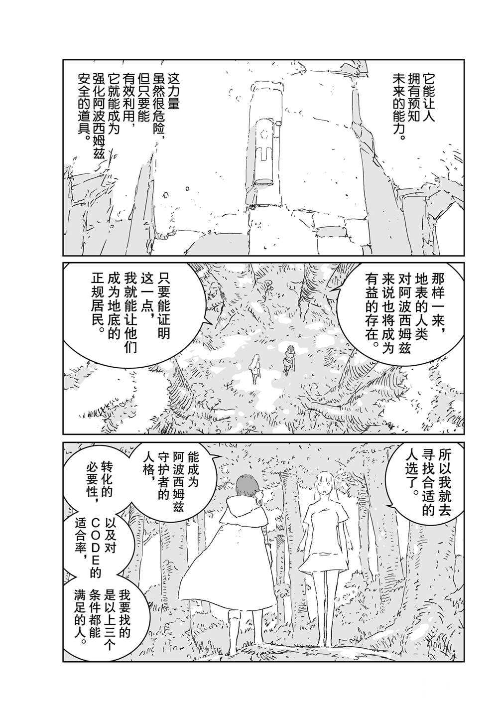 《人形之国APOSIMZ》漫画最新章节第53话免费下拉式在线观看章节第【20】张图片