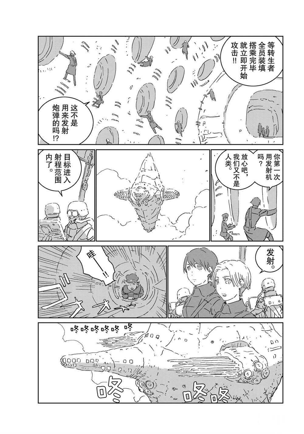 《人形之国APOSIMZ》漫画最新章节第47话免费下拉式在线观看章节第【9】张图片