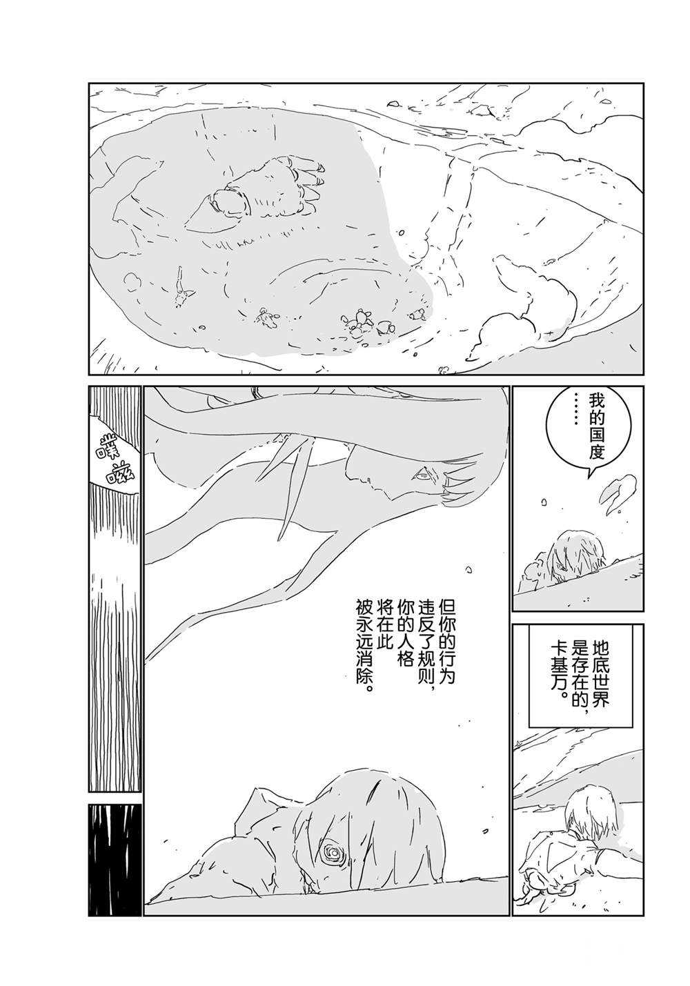 《人形之国APOSIMZ》漫画最新章节第54话免费下拉式在线观看章节第【7】张图片