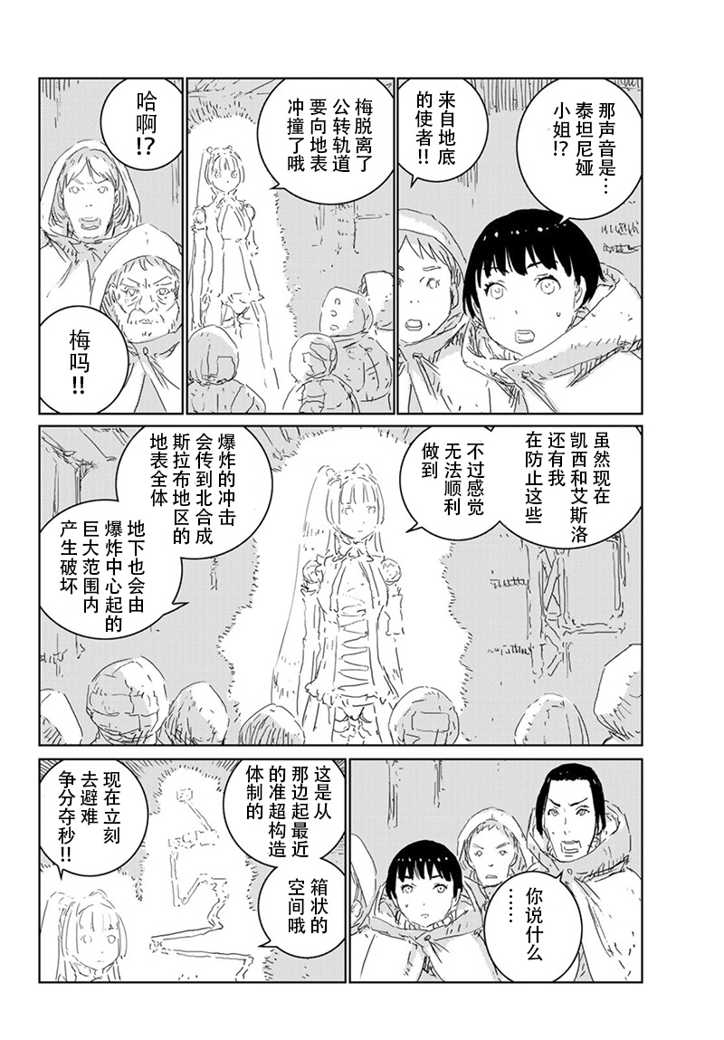 《人形之国APOSIMZ》漫画最新章节第25话免费下拉式在线观看章节第【9】张图片