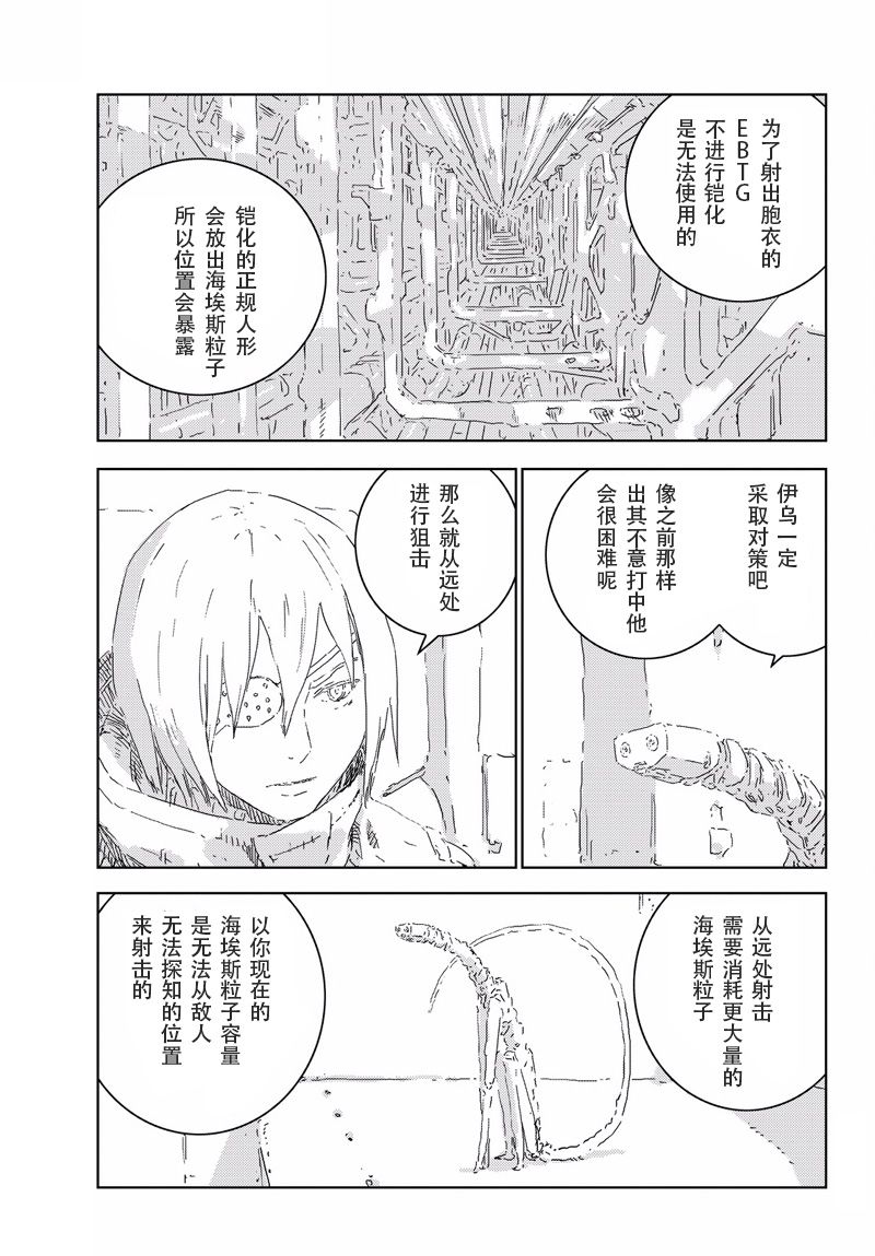 《人形之国APOSIMZ》漫画最新章节第3话免费下拉式在线观看章节第【9】张图片