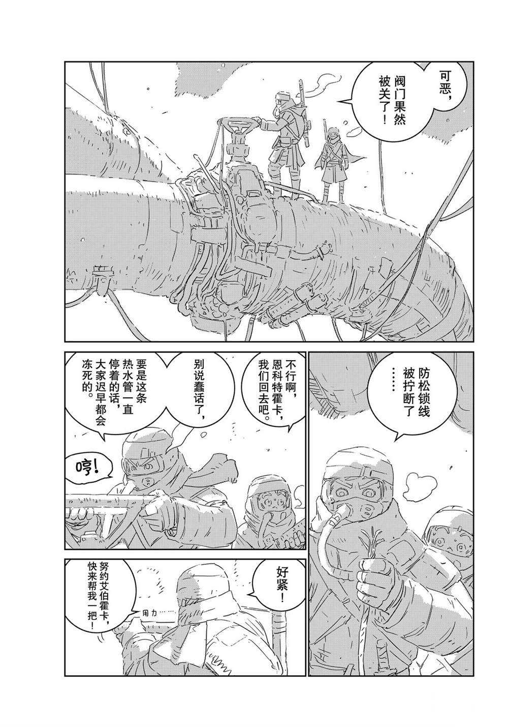 《人形之国APOSIMZ》漫画最新章节第37话免费下拉式在线观看章节第【5】张图片