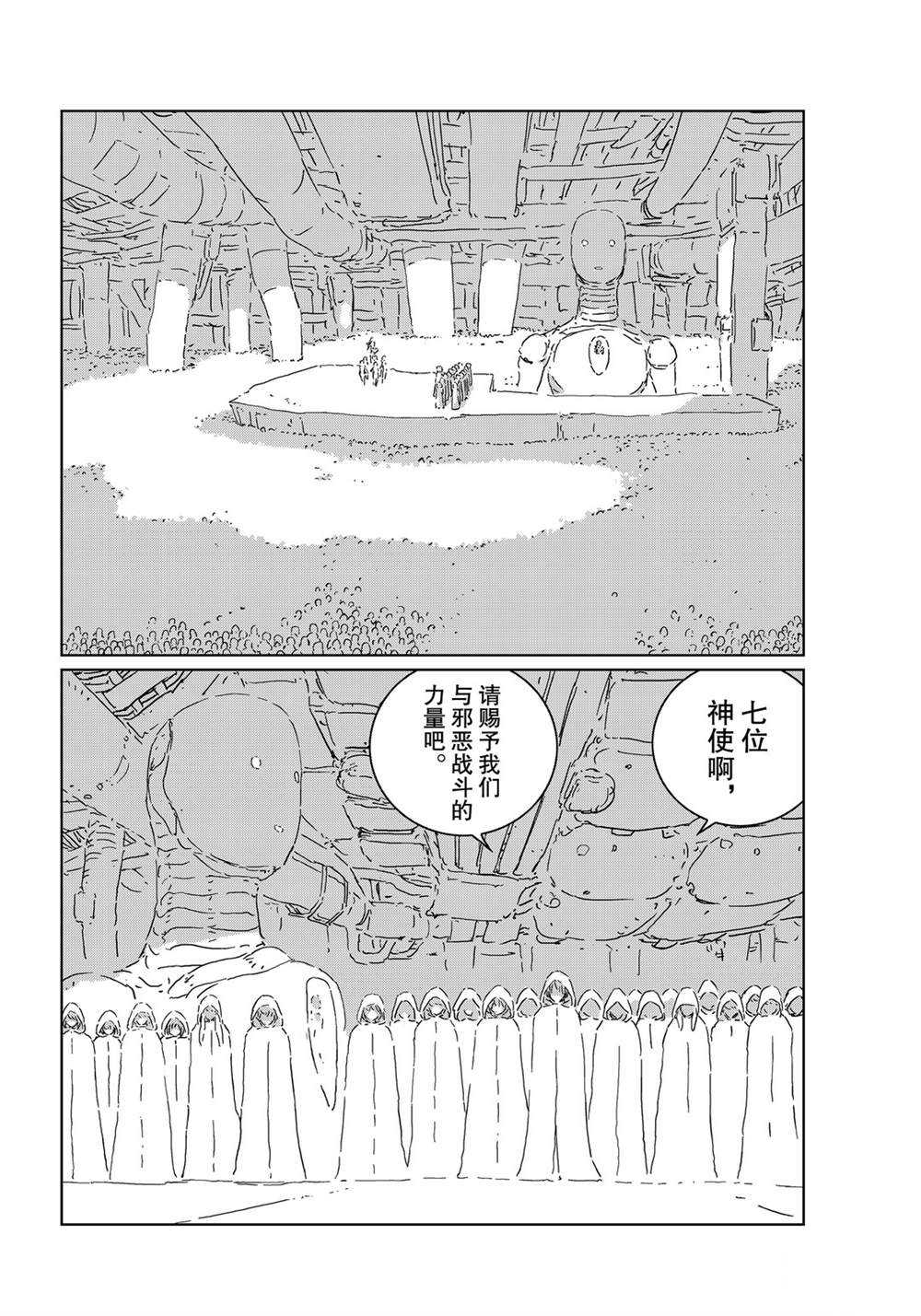 《人形之国APOSIMZ》漫画最新章节第46话免费下拉式在线观看章节第【23】张图片