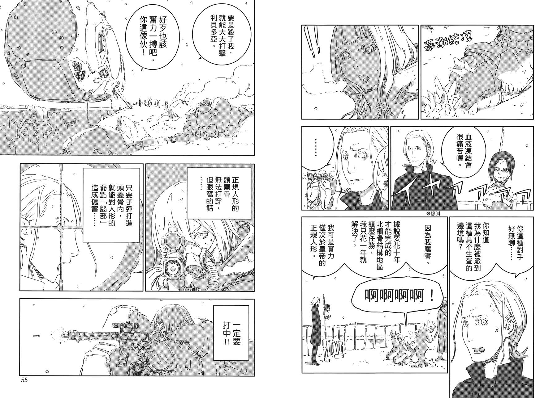 《人形之国APOSIMZ》漫画最新章节第1卷免费下拉式在线观看章节第【32】张图片