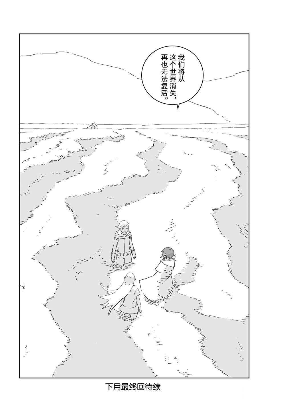 《人形之国APOSIMZ》漫画最新章节第53话免费下拉式在线观看章节第【25】张图片