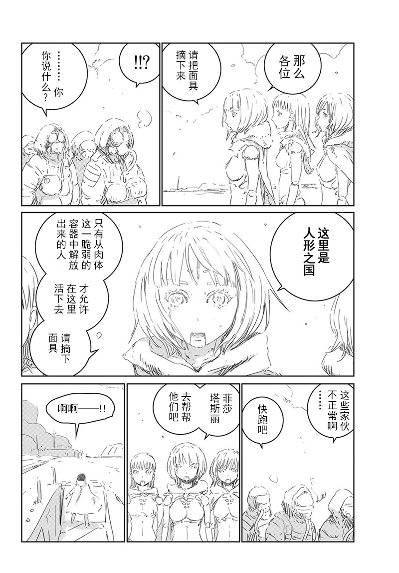 《人形之国APOSIMZ》漫画最新章节第27话免费下拉式在线观看章节第【25】张图片