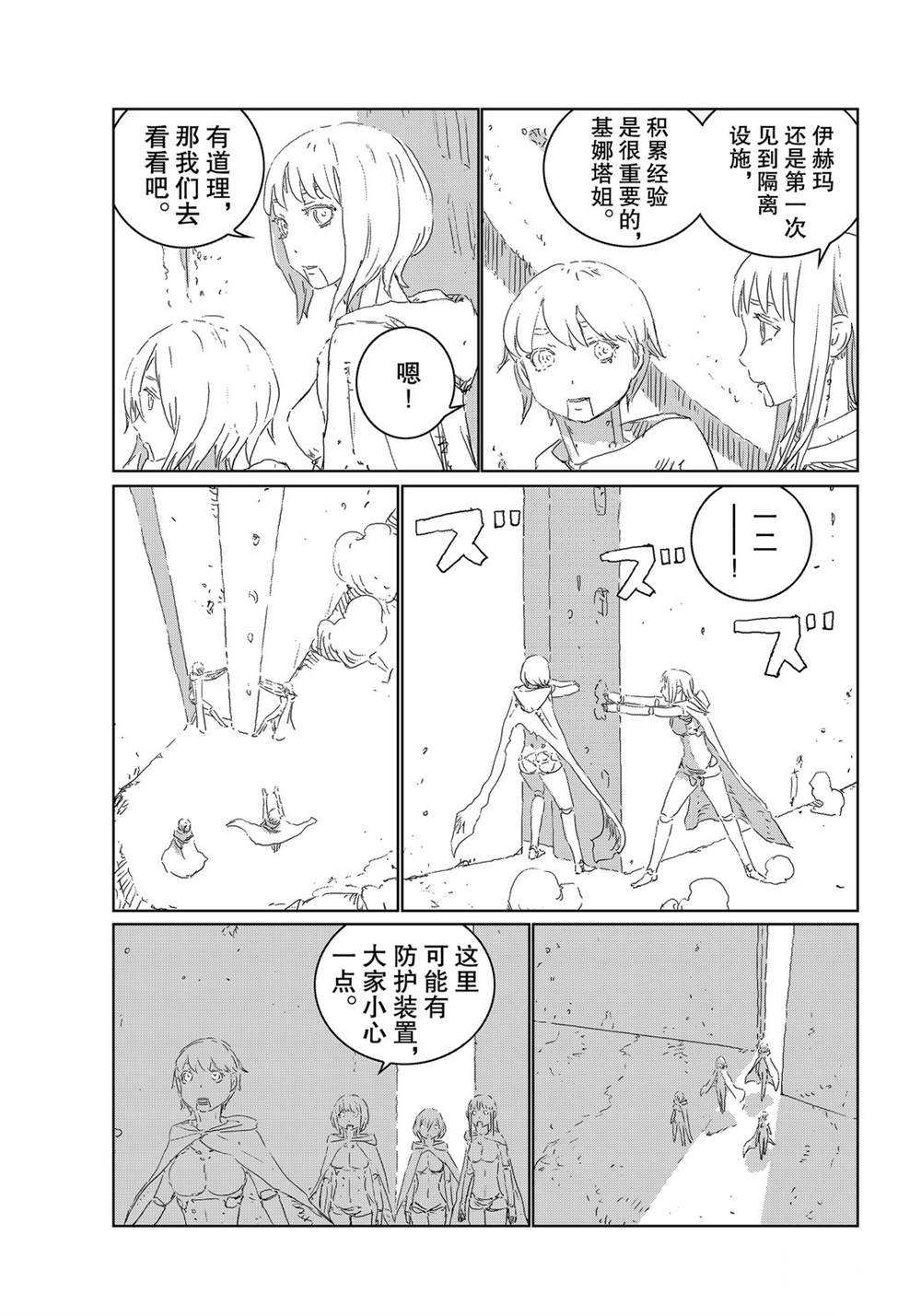 《人形之国APOSIMZ》漫画最新章节第42话免费下拉式在线观看章节第【3】张图片