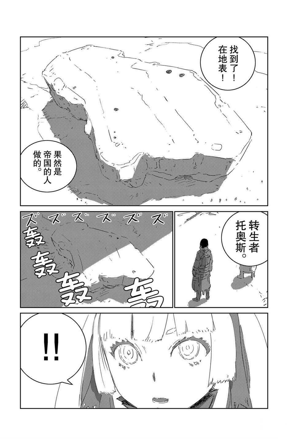 《人形之国APOSIMZ》漫画最新章节第32话免费下拉式在线观看章节第【24】张图片