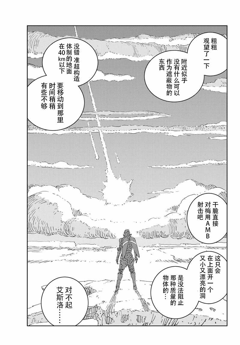 《人形之国APOSIMZ》漫画最新章节第21话免费下拉式在线观看章节第【21】张图片