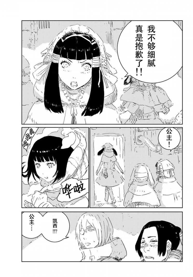 《人形之国APOSIMZ》漫画最新章节第11话免费下拉式在线观看章节第【21】张图片