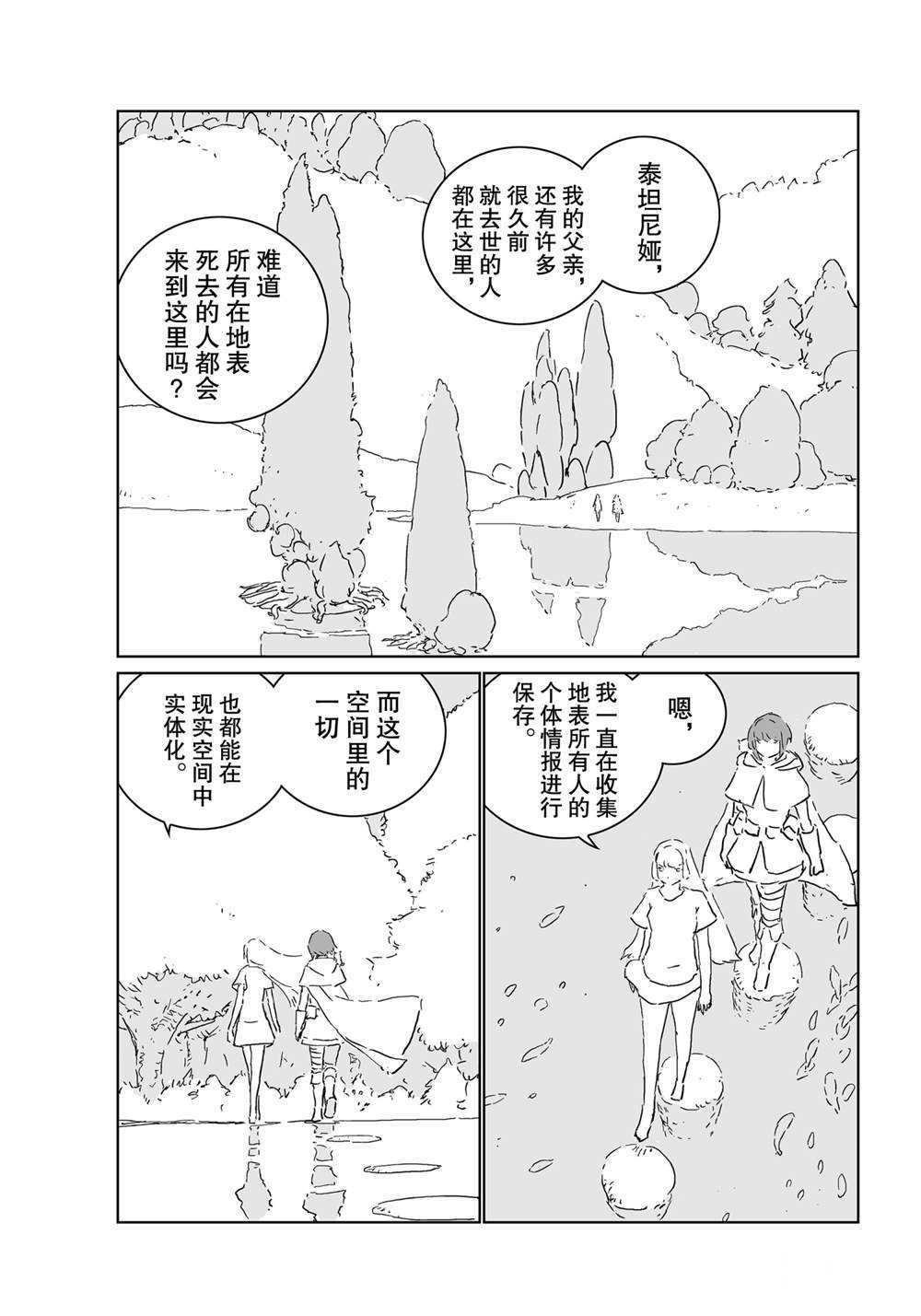 《人形之国APOSIMZ》漫画最新章节第53话免费下拉式在线观看章节第【16】张图片