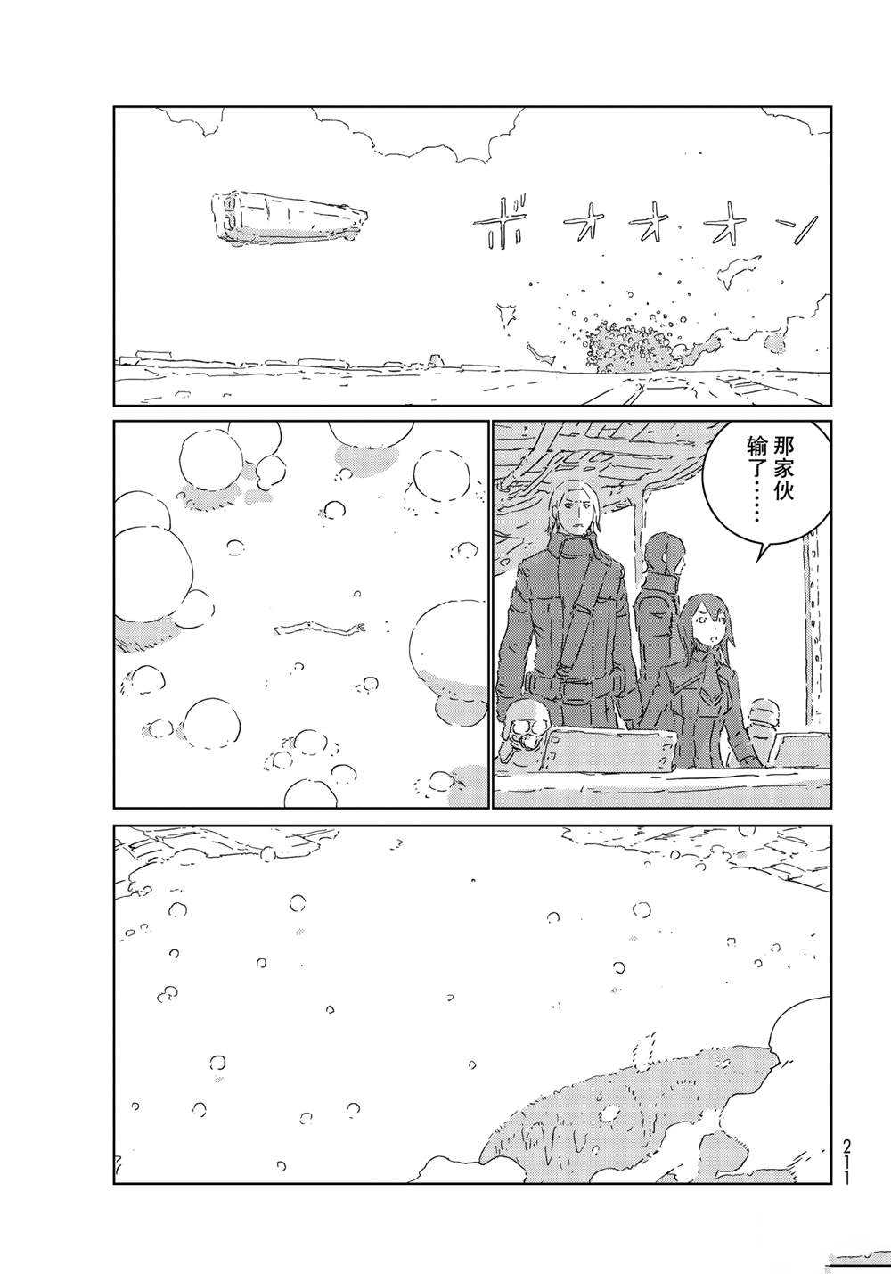 《人形之国APOSIMZ》漫画最新章节第51话免费下拉式在线观看章节第【7】张图片