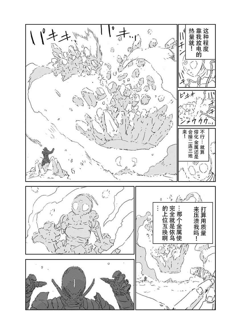 《人形之国APOSIMZ》漫画最新章节第23话免费下拉式在线观看章节第【12】张图片