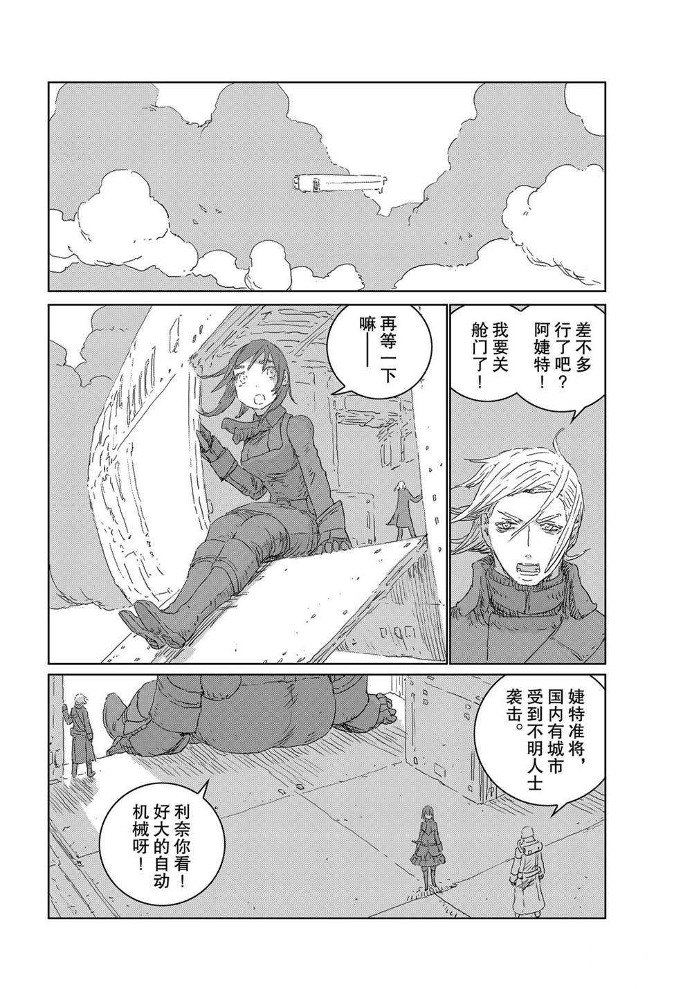 《人形之国APOSIMZ》漫画最新章节第41话免费下拉式在线观看章节第【6】张图片