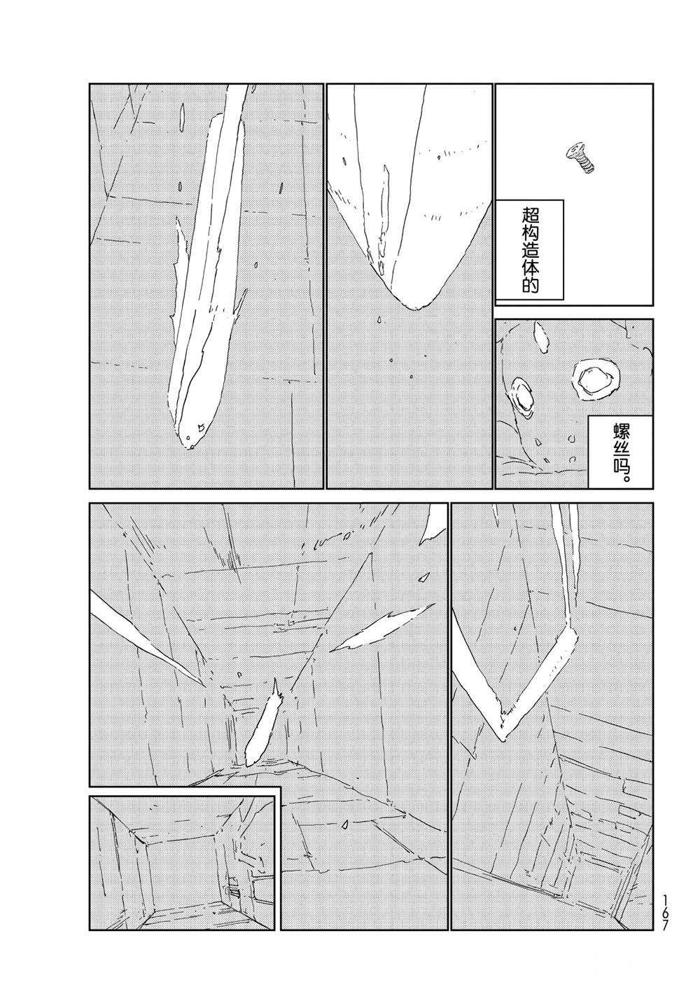 《人形之国APOSIMZ》漫画最新章节第54话免费下拉式在线观看章节第【19】张图片