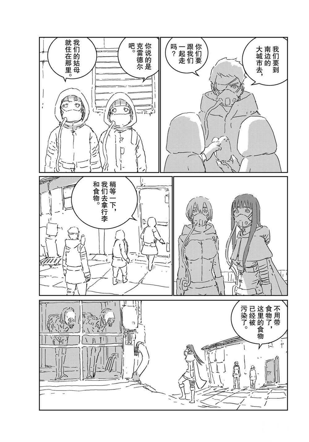 《人形之国APOSIMZ》漫画最新章节第46话免费下拉式在线观看章节第【6】张图片