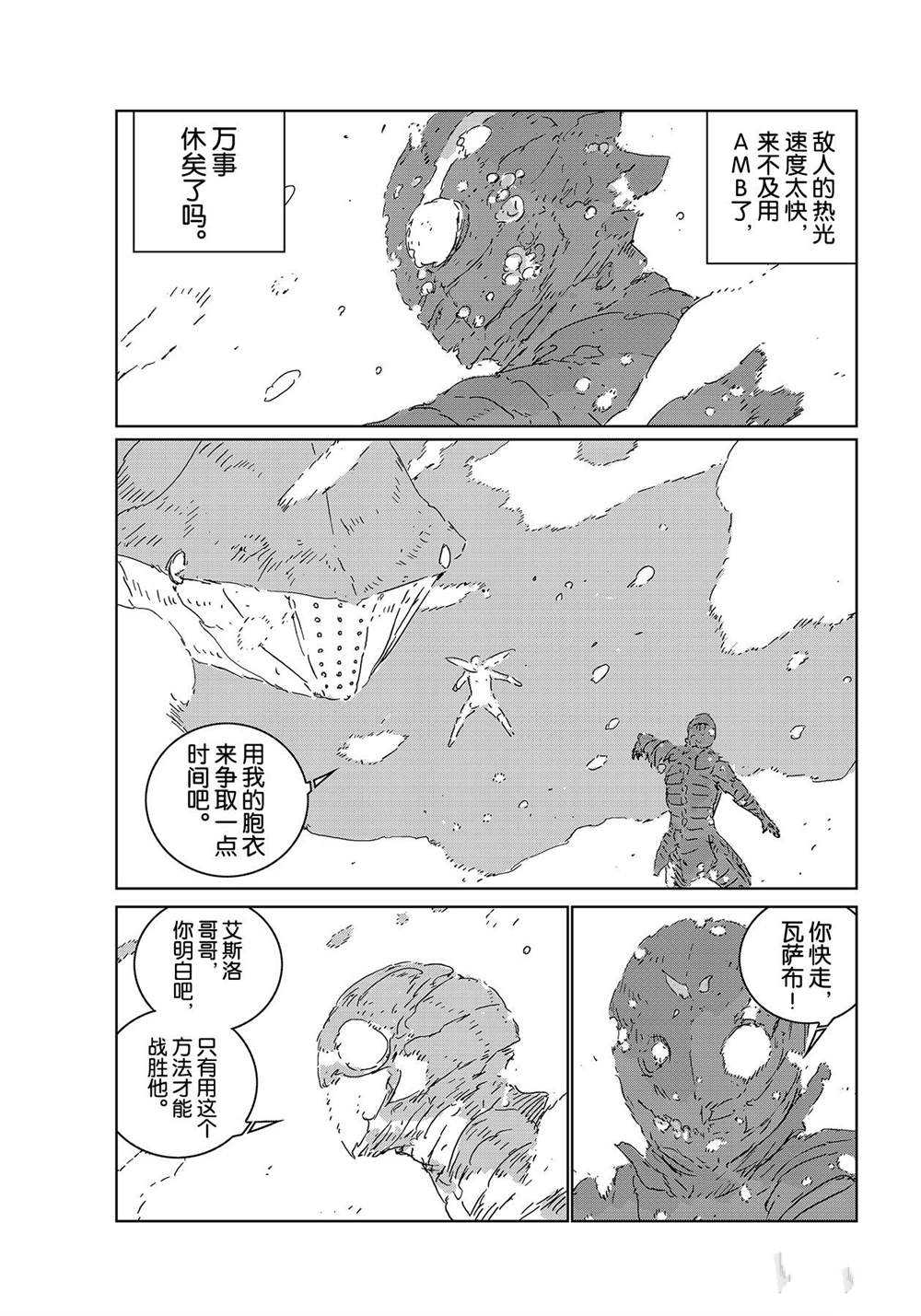 《人形之国APOSIMZ》漫画最新章节第50话免费下拉式在线观看章节第【24】张图片