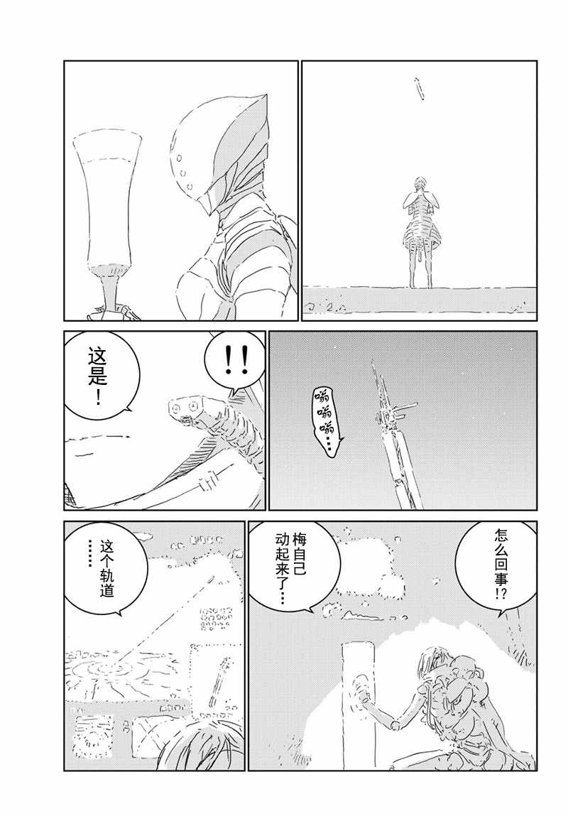 《人形之国APOSIMZ》漫画最新章节第20话免费下拉式在线观看章节第【23】张图片