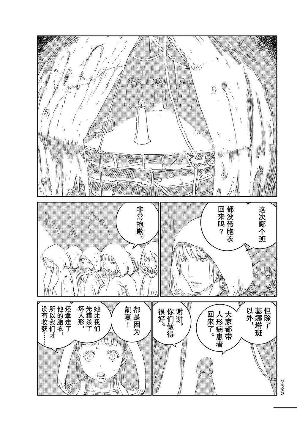 《人形之国APOSIMZ》漫画最新章节第28话免费下拉式在线观看章节第【21】张图片