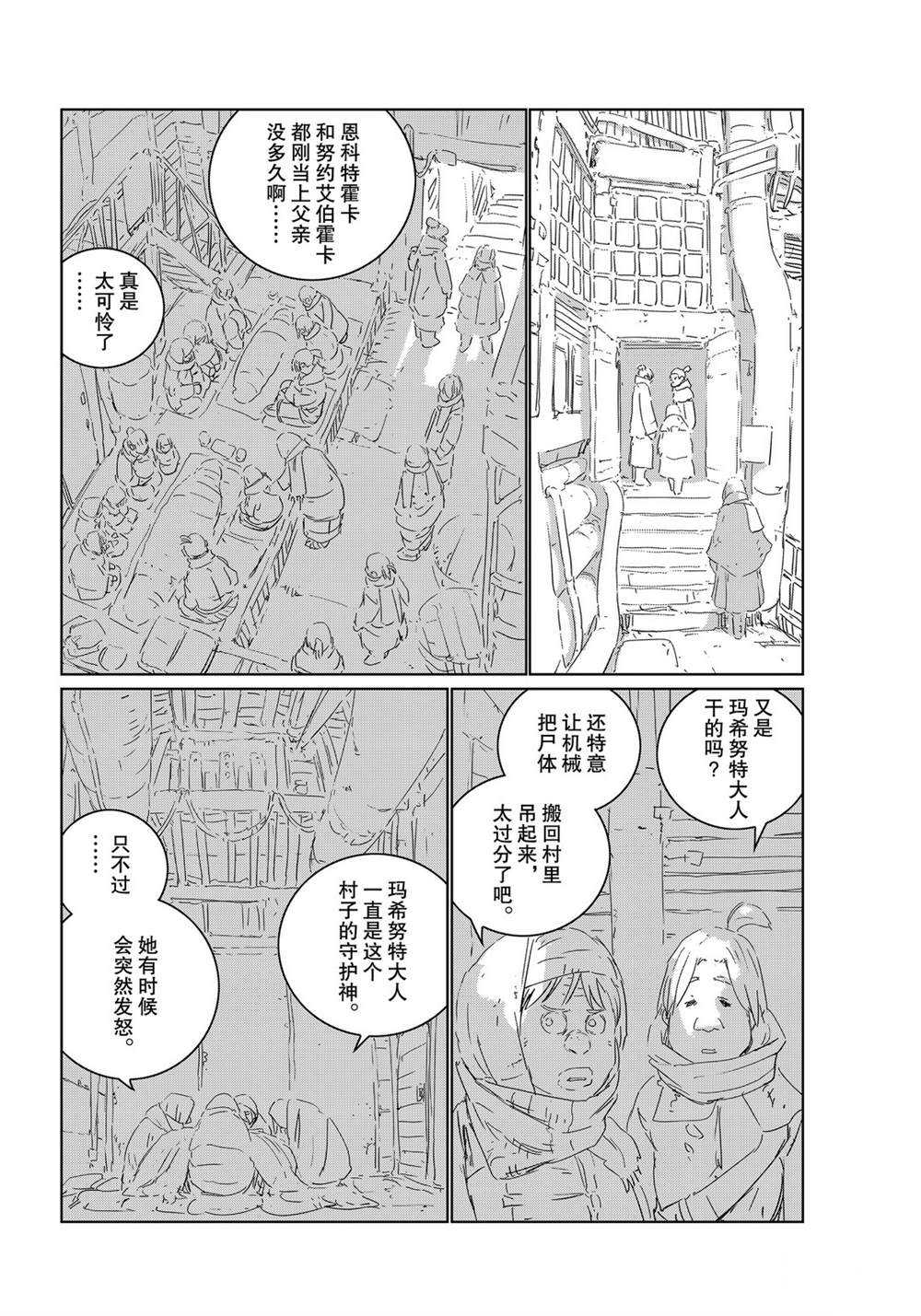 《人形之国APOSIMZ》漫画最新章节第37话免费下拉式在线观看章节第【10】张图片