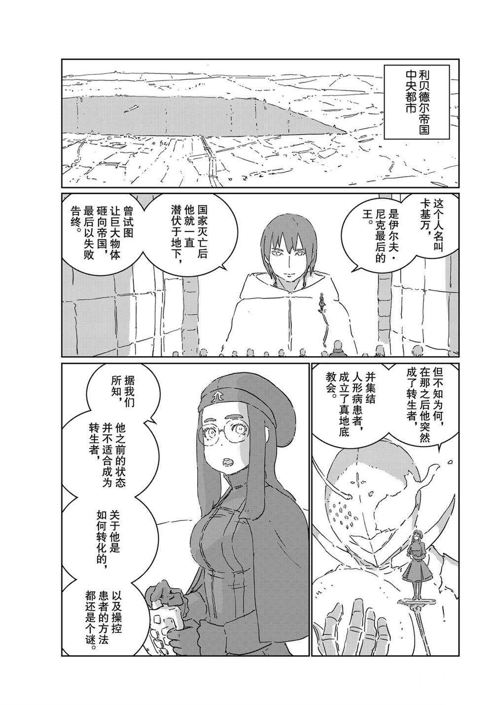 《人形之国APOSIMZ》漫画最新章节第46话免费下拉式在线观看章节第【16】张图片