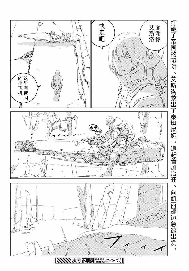 《人形之国APOSIMZ》漫画最新章节第19话免费下拉式在线观看章节第【18】张图片