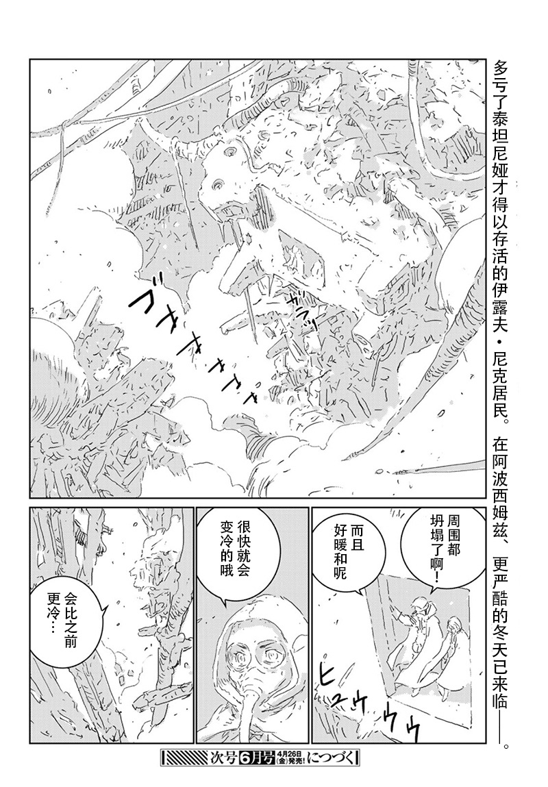 《人形之国APOSIMZ》漫画最新章节第25话免费下拉式在线观看章节第【21】张图片