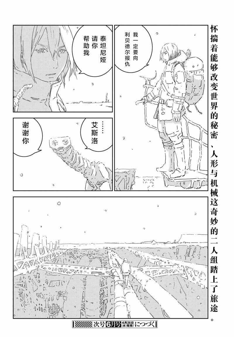 《人形之国APOSIMZ》漫画最新章节第2话免费下拉式在线观看章节第【26】张图片