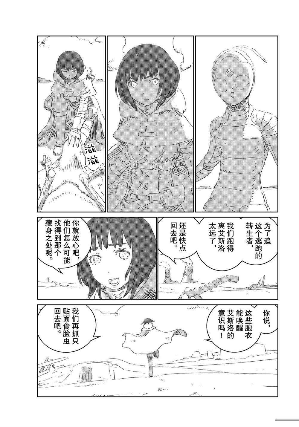 《人形之国APOSIMZ》漫画最新章节第30话免费下拉式在线观看章节第【8】张图片