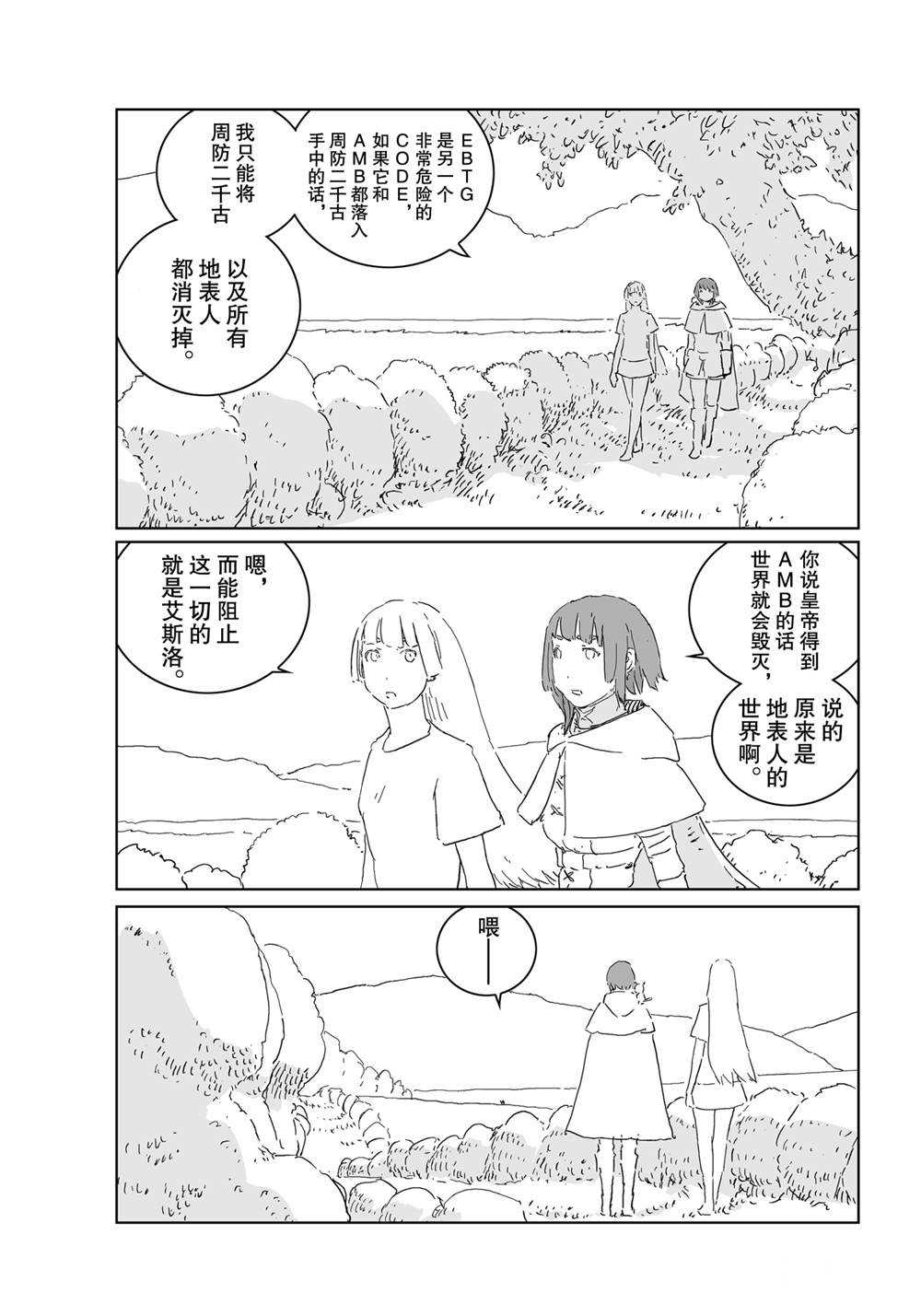 《人形之国APOSIMZ》漫画最新章节第53话免费下拉式在线观看章节第【22】张图片