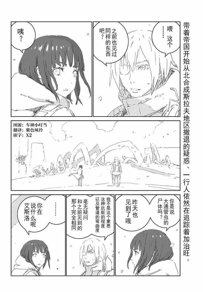 《人形之国APOSIMZ》漫画最新章节第19话免费下拉式在线观看章节第【2】张图片