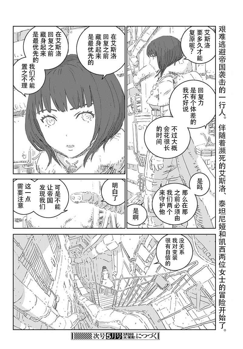 《人形之国APOSIMZ》漫画最新章节第24话免费下拉式在线观看章节第【26】张图片