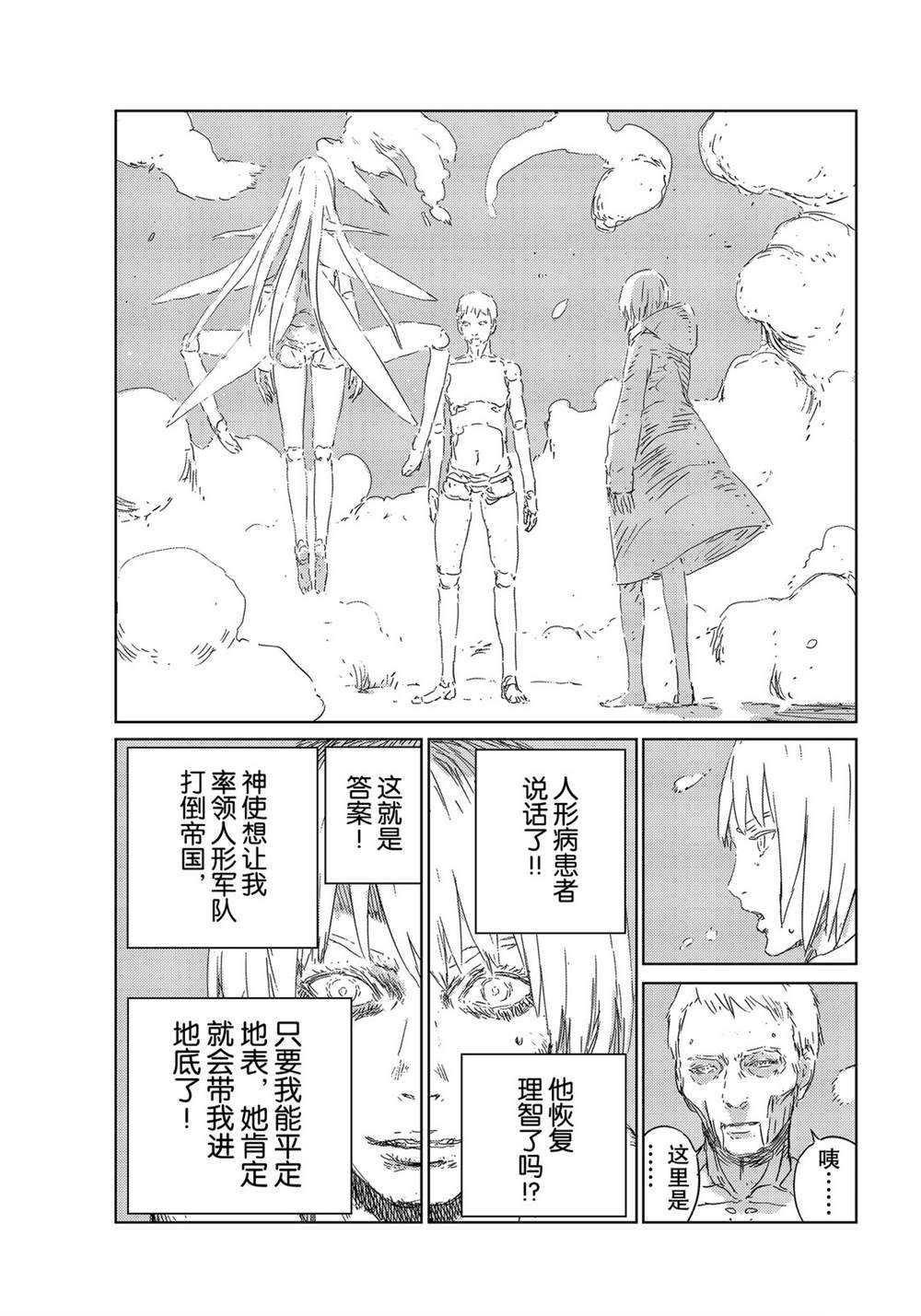 《人形之国APOSIMZ》漫画最新章节第29话免费下拉式在线观看章节第【15】张图片