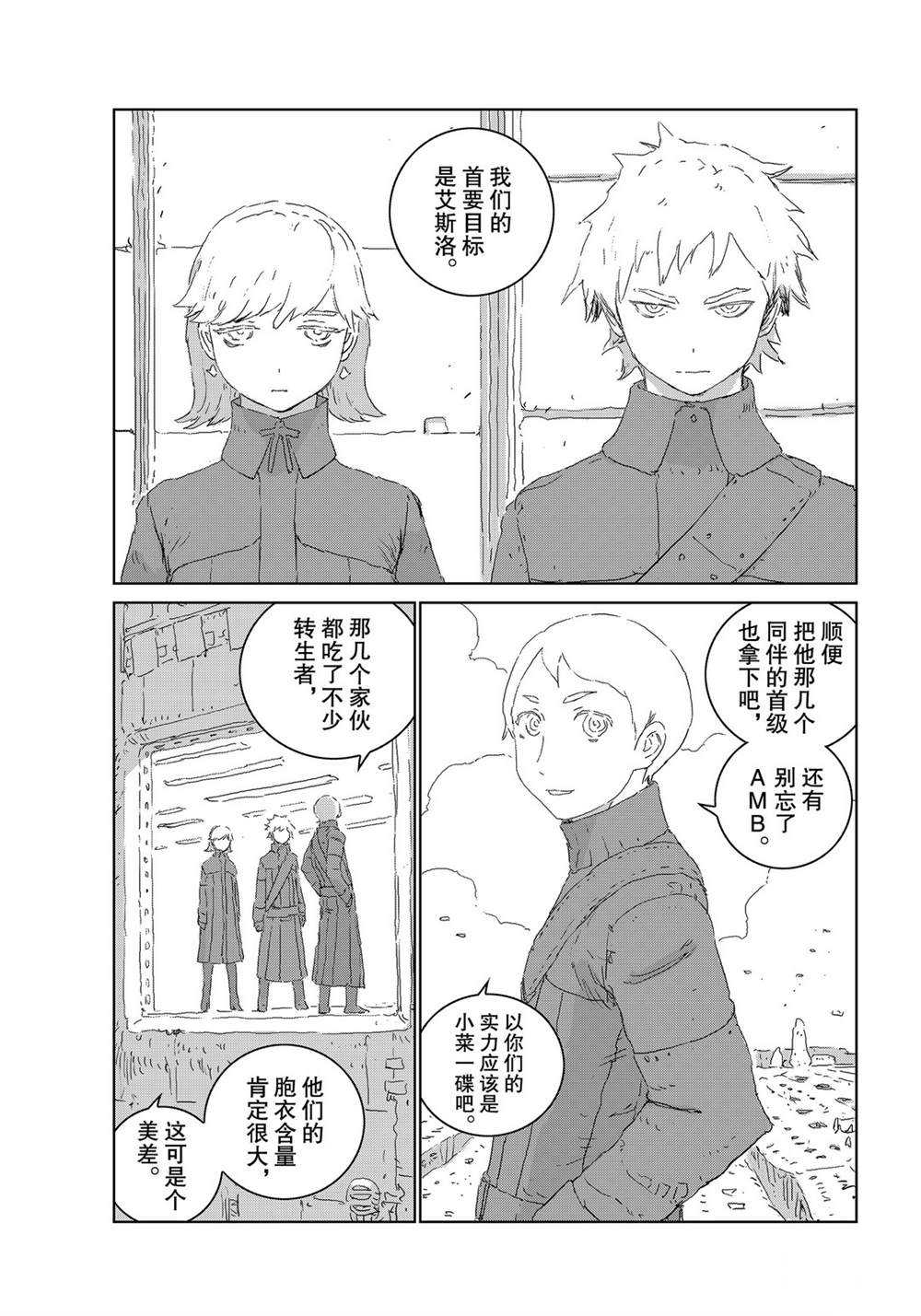 《人形之国APOSIMZ》漫画最新章节第38话免费下拉式在线观看章节第【23】张图片