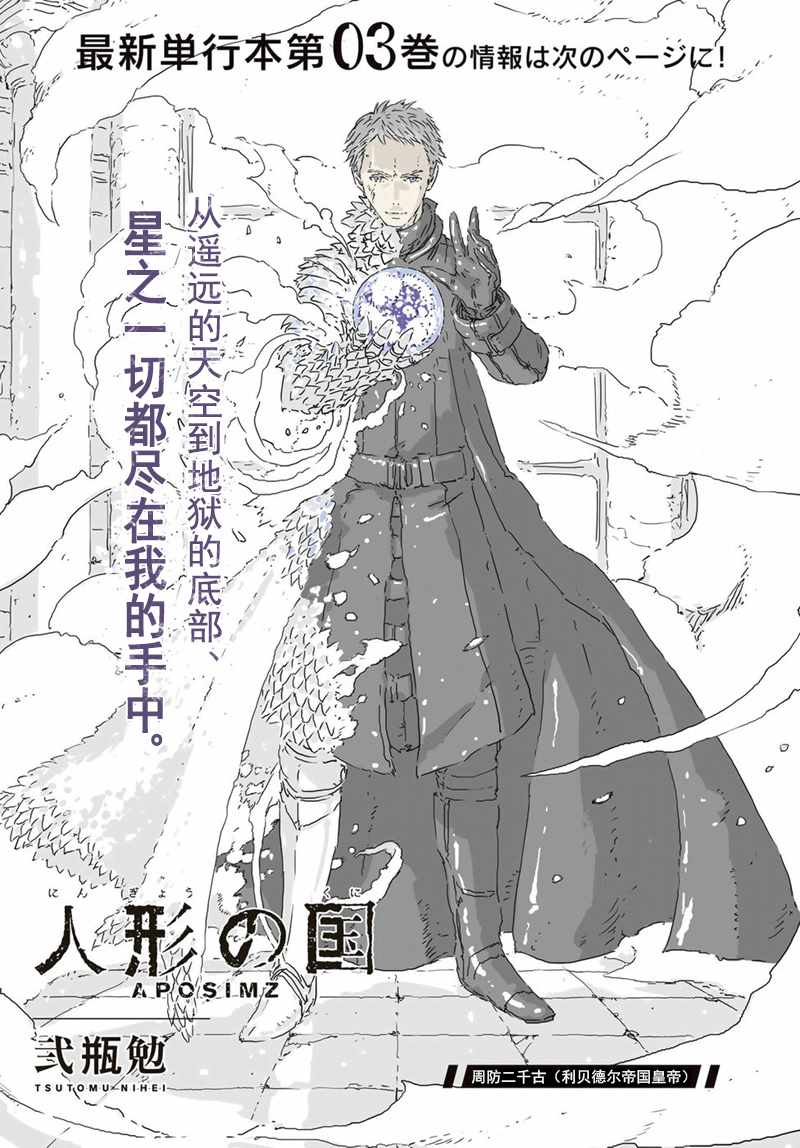 《人形之国APOSIMZ》漫画最新章节第17话免费下拉式在线观看章节第【1】张图片