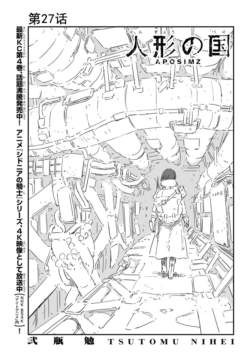 《人形之国APOSIMZ》漫画最新章节第27话免费下拉式在线观看章节第【2】张图片