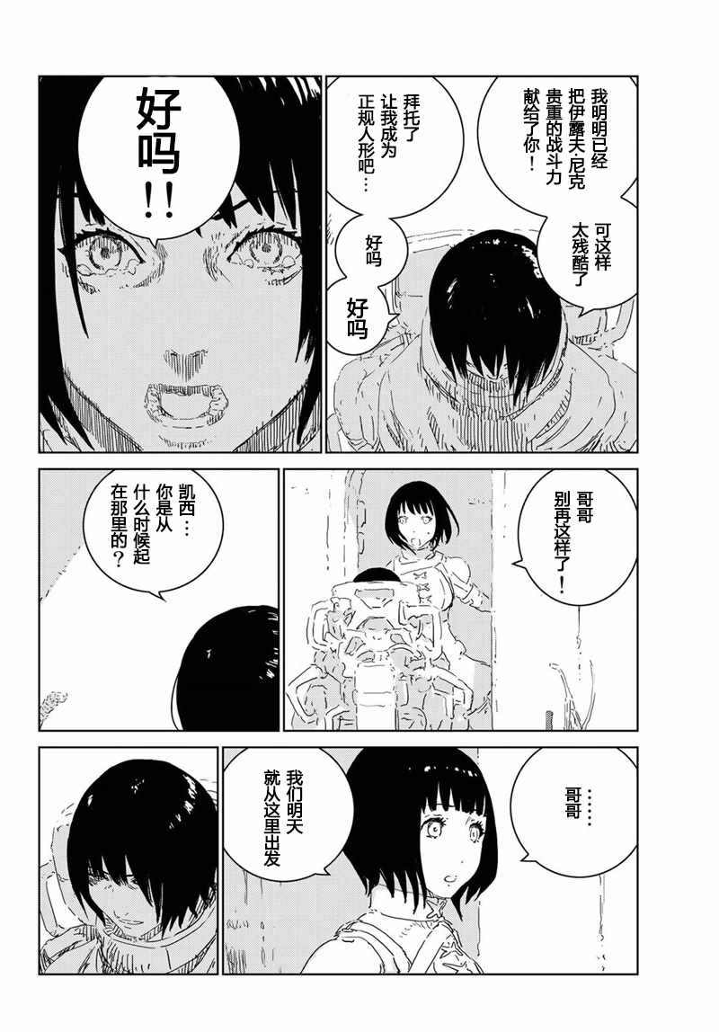 《人形之国APOSIMZ》漫画最新章节第13话免费下拉式在线观看章节第【17】张图片