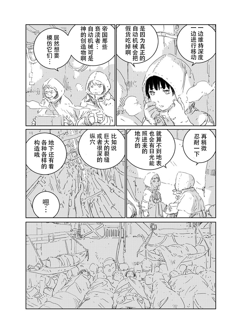 《人形之国APOSIMZ》漫画最新章节第25话免费下拉式在线观看章节第【6】张图片