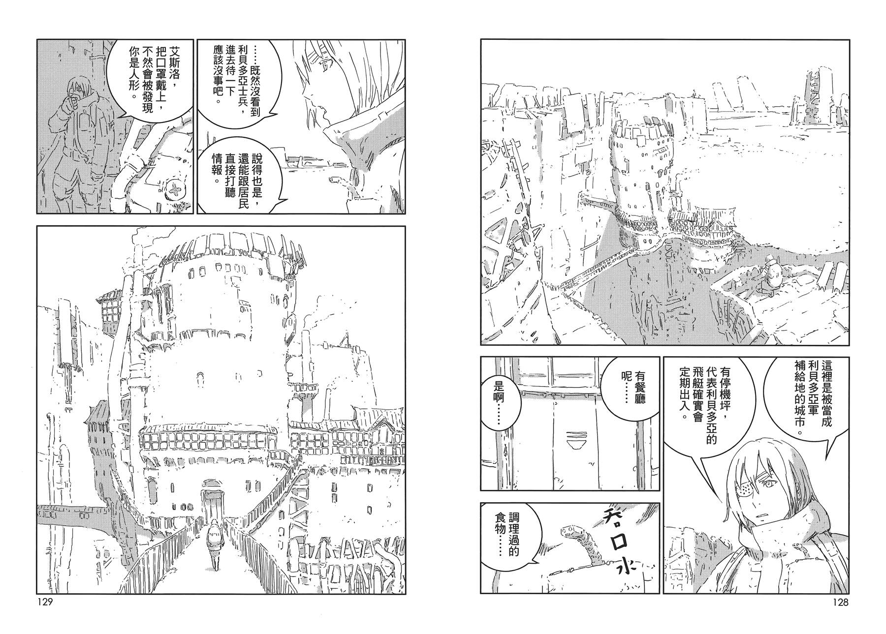 《人形之国APOSIMZ》漫画最新章节第1卷免费下拉式在线观看章节第【69】张图片