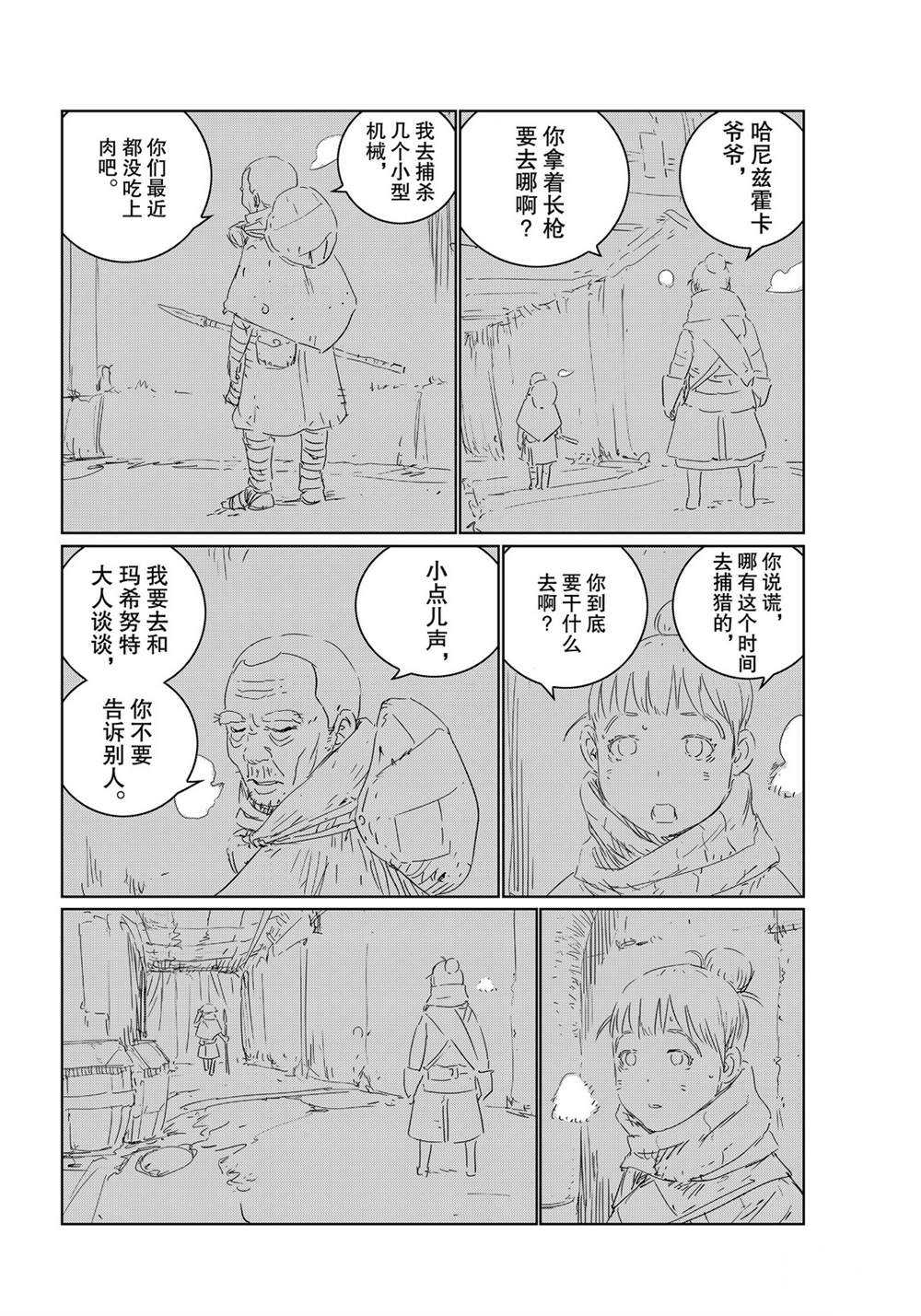 《人形之国APOSIMZ》漫画最新章节第37话免费下拉式在线观看章节第【12】张图片